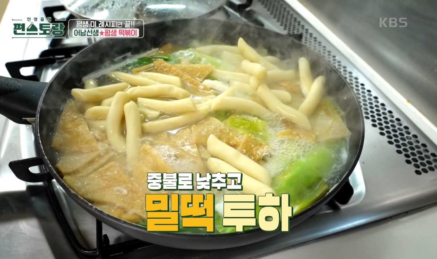 류수영평생떡볶이