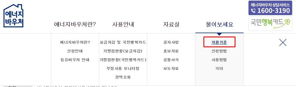 에너지 바우처 홈페이지 캡쳐