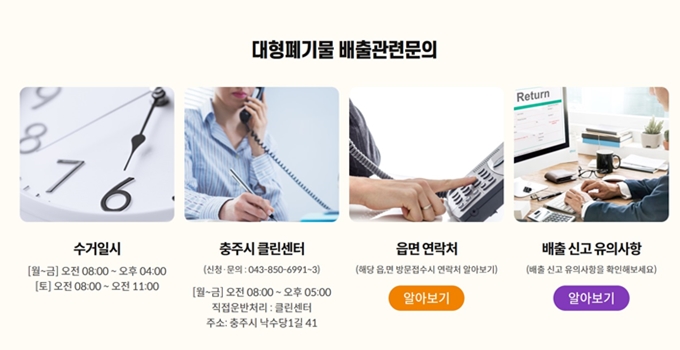 충주 폐가구 무상 방문수거 업체 서비스