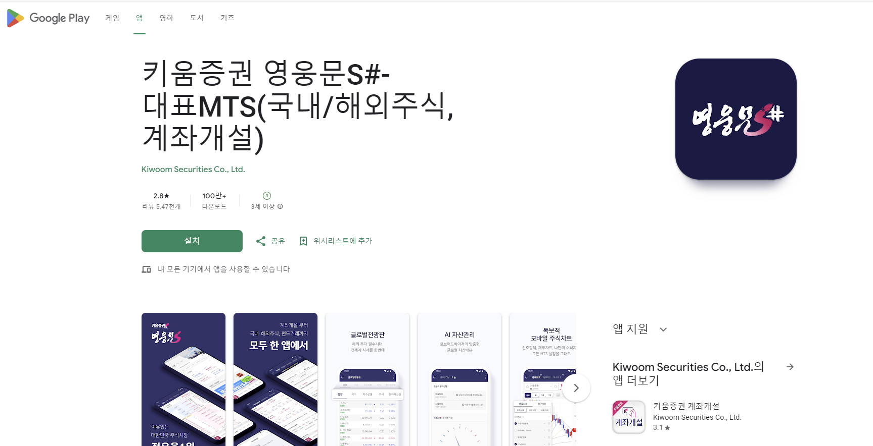 키움증권 영웅문 (Kiwoom Securities Hero HTS)