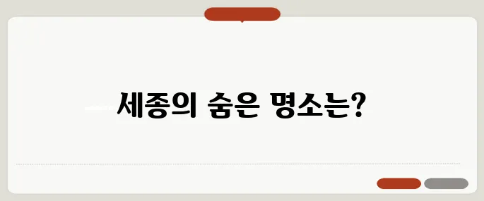 세종가볼만한곳 알아보기 빠르게 해결하는 법