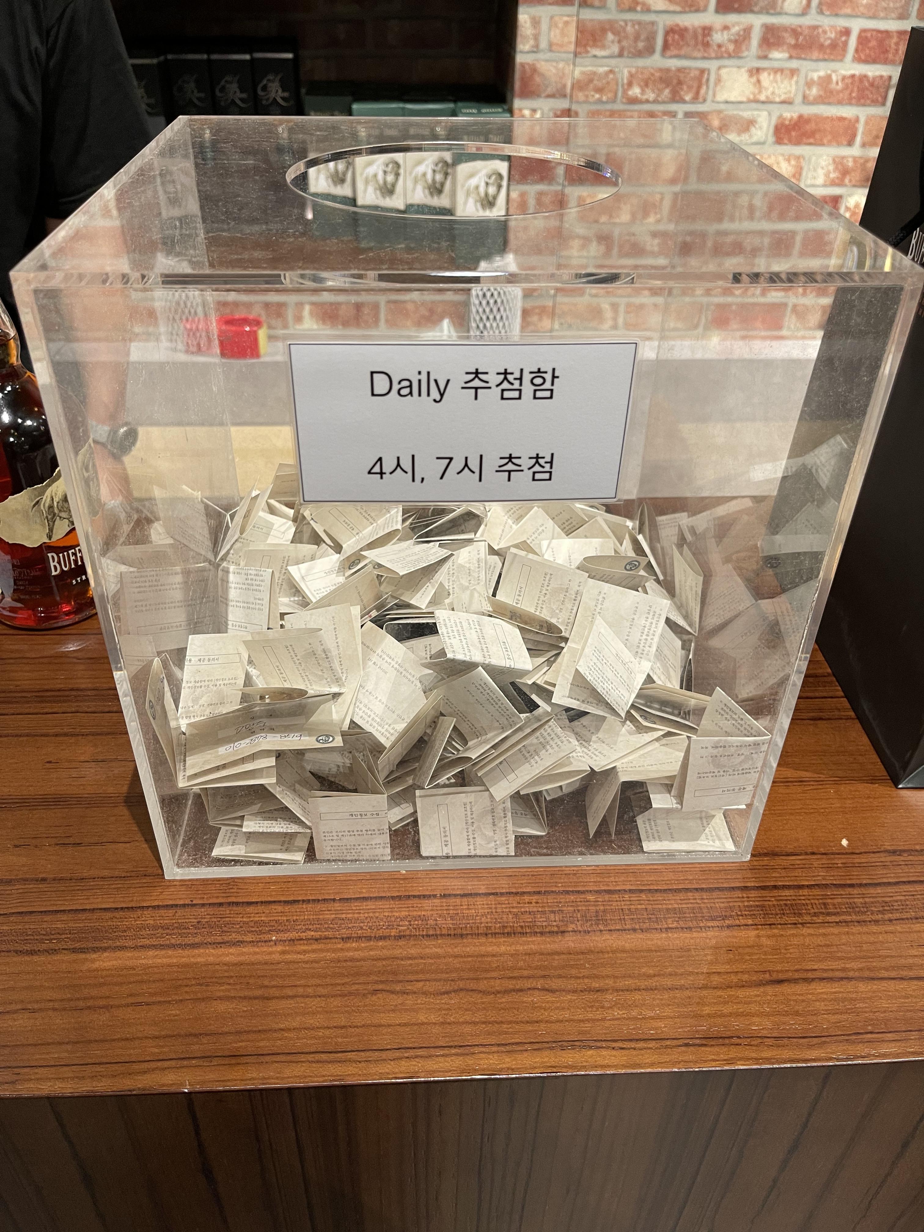 버팔로 트레이스 팝업 Daily 추첨함