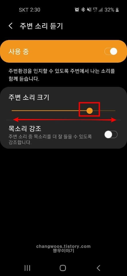 주변-소리-크기-조절하는-방법