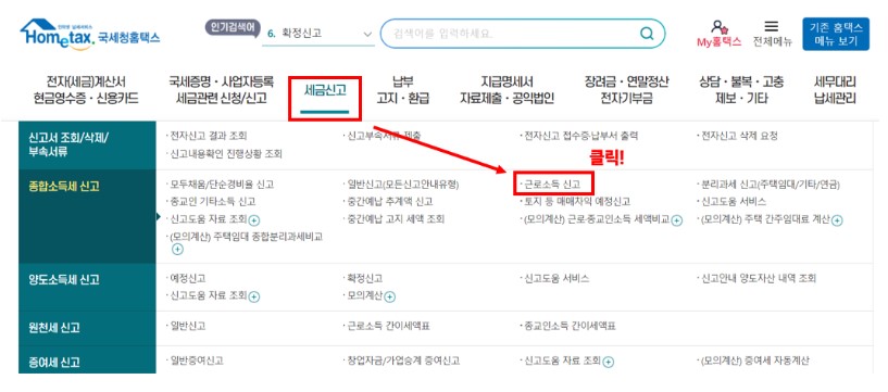 중도 퇴사자 연말정산 방법