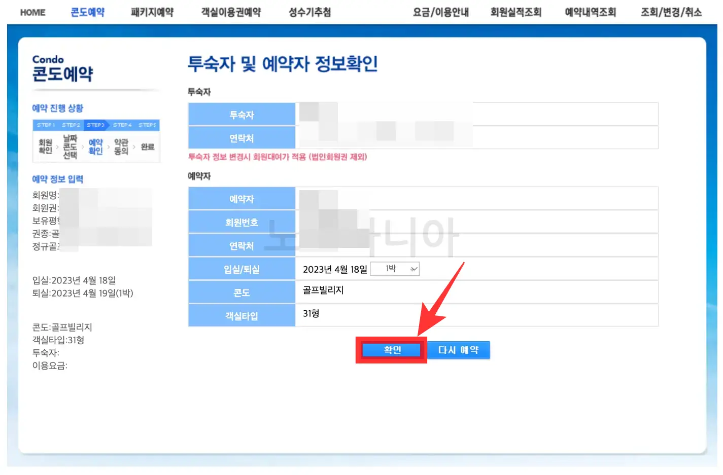 오크밸리 리조트 예약방법06