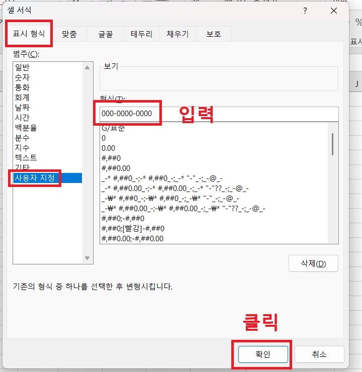 셀서식창에 사용자 지정 메뉴 보임