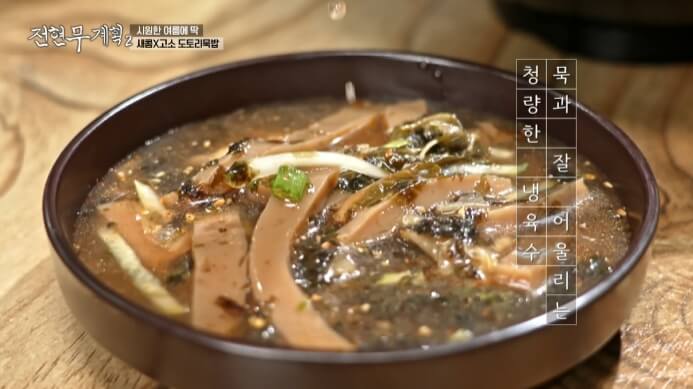 전현무계획-도토리묵밥