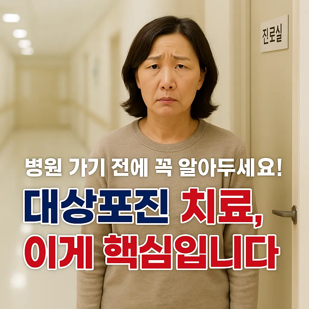 병원 가기 전에 꼭 알아두세요! 대상포진 치료, 이게 핵심입니다