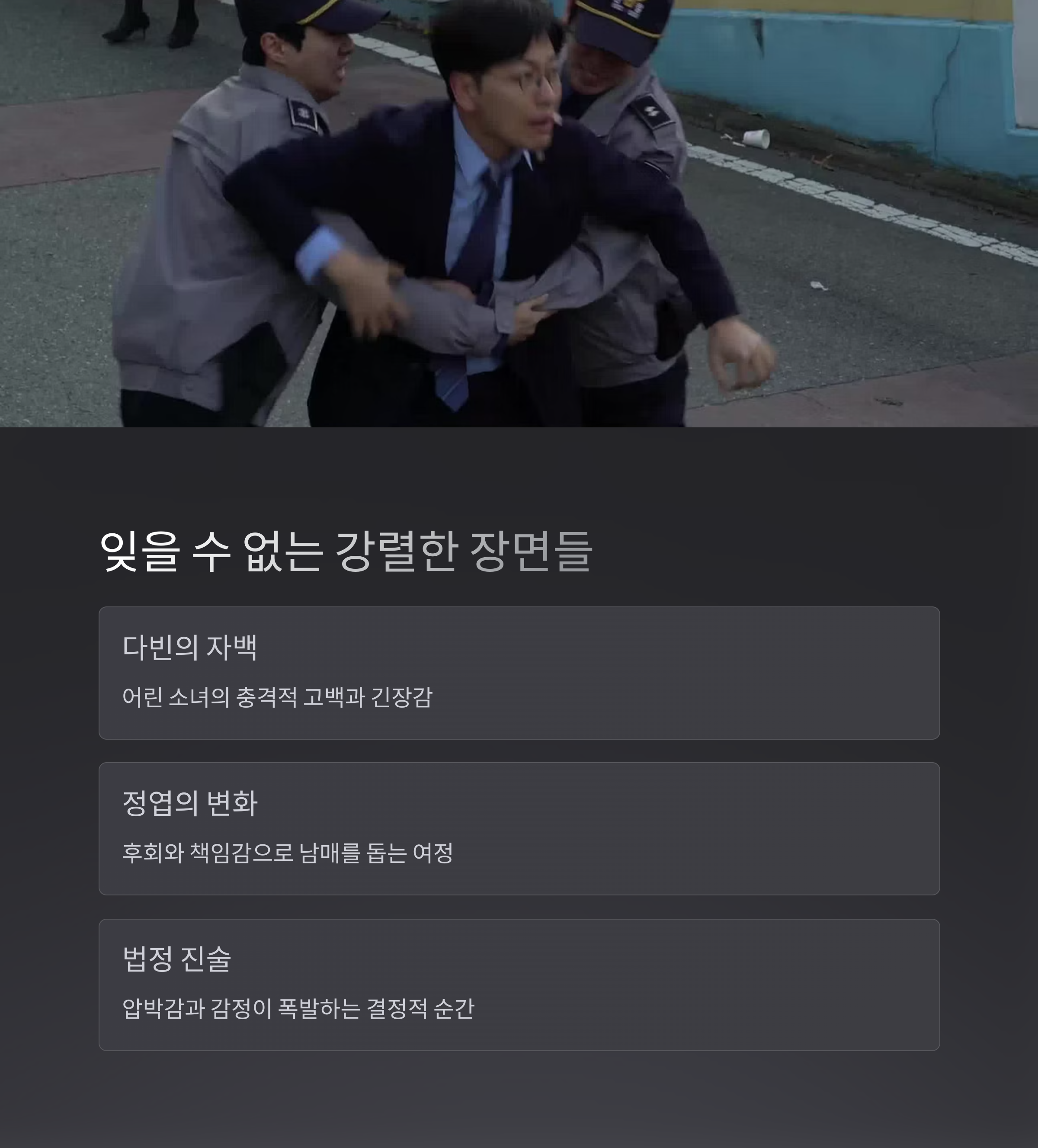 어린 의뢰인 포인트 장면 관련 사진