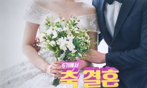 나는 솔로 6기 결혼 커플