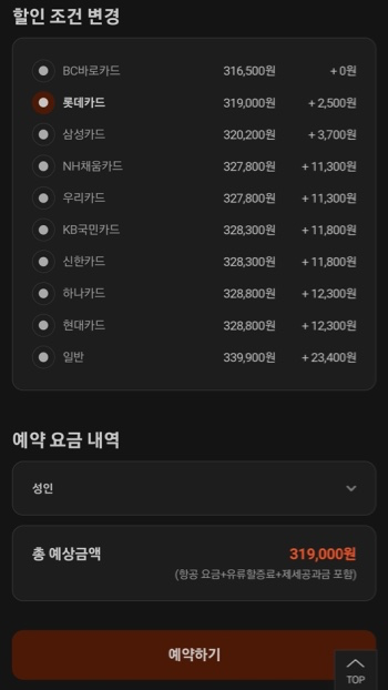 할인-조건-선택-결제