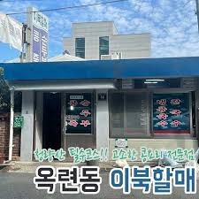 인천 이북할매 식당