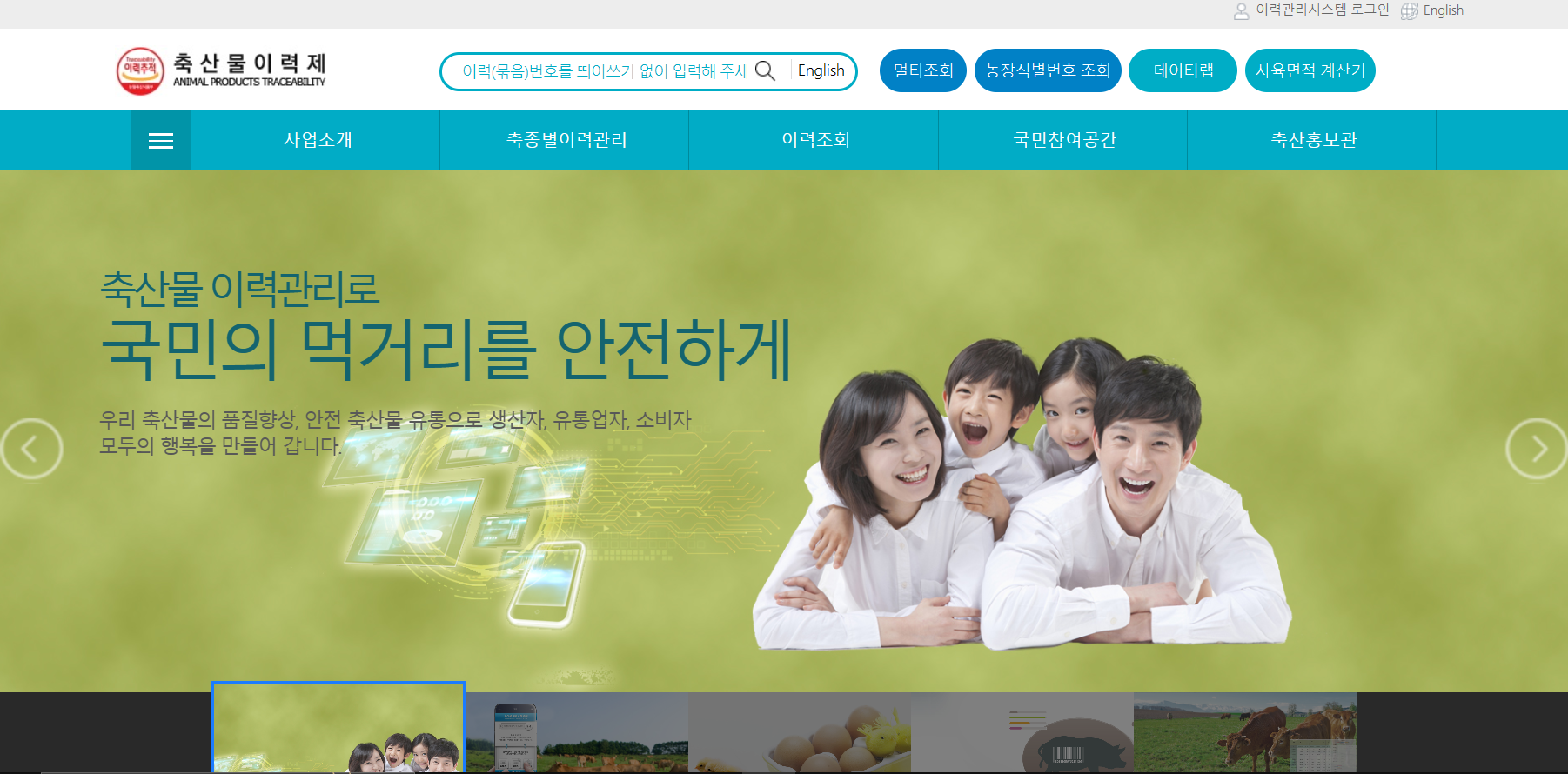 축산물 이력제 시스템