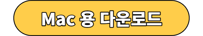 맥북 다운로드