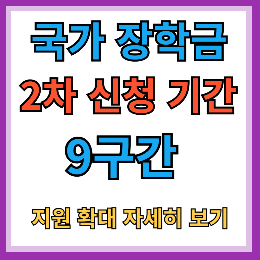 국가 장학금