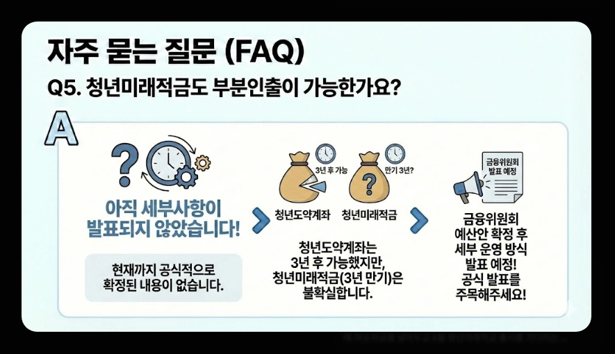 2026년 청년 적금 추천(청년미래적금, 중소기업 우대, 비교)(+ 신청 전략)