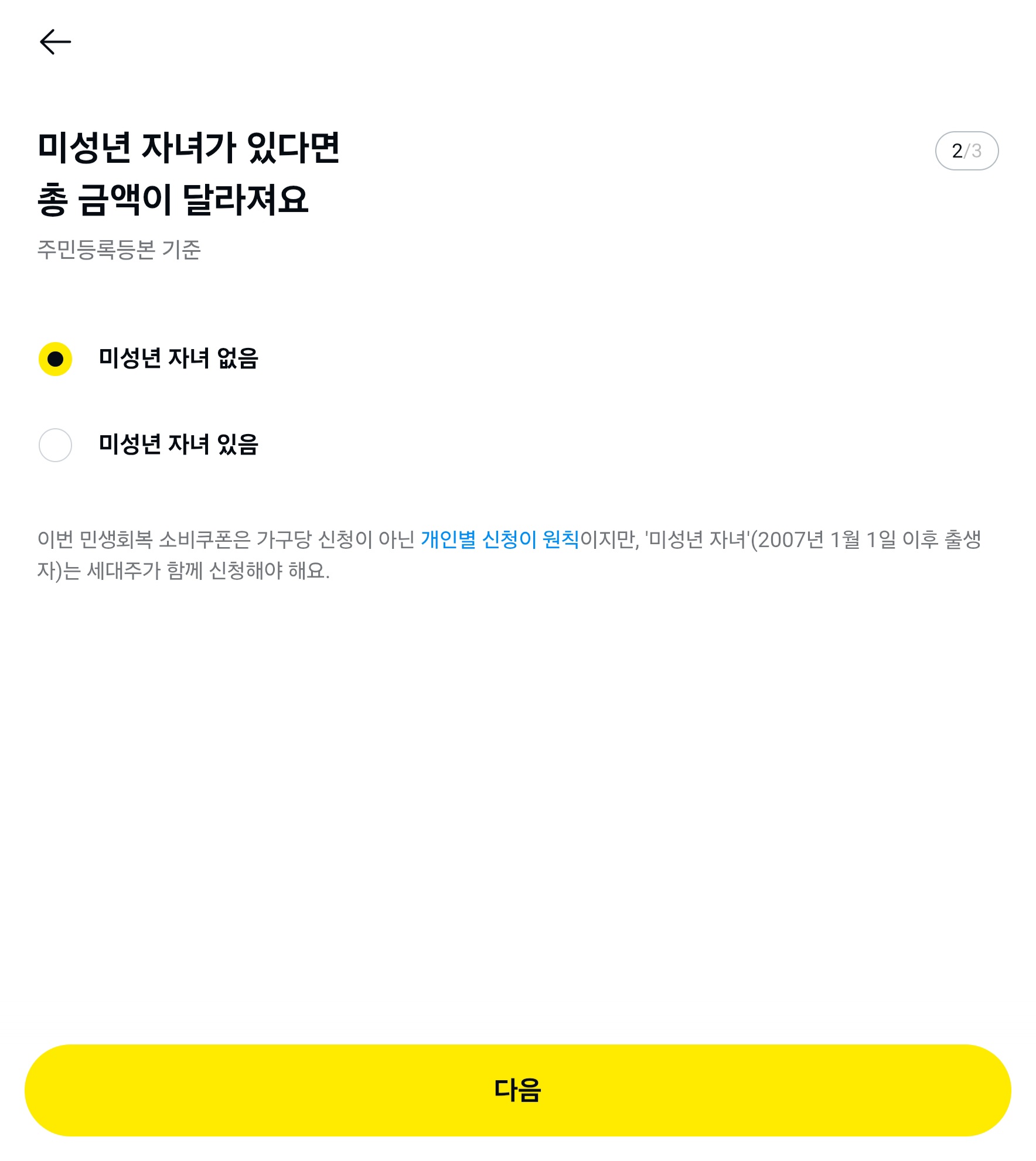 민생회복 소비쿠폰