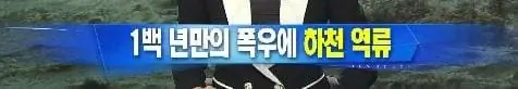 서울이 침수 물난리