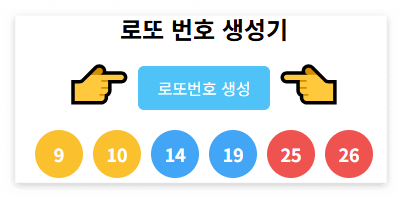 로또 번호 자동 생성기