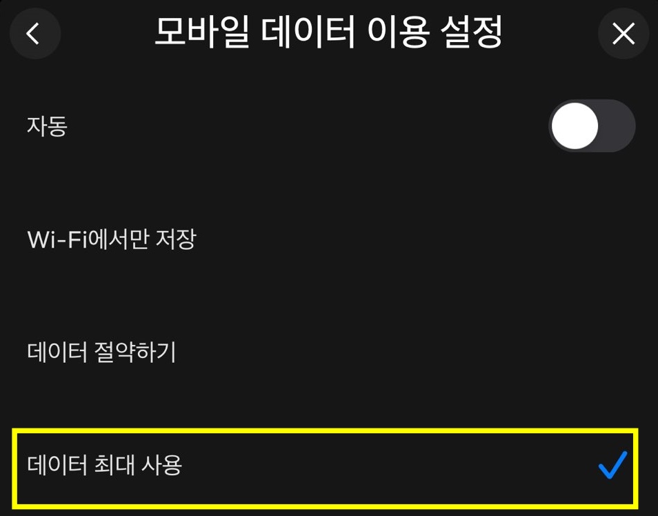 넷플릭스-화질설정-모바일데이터-이용설정