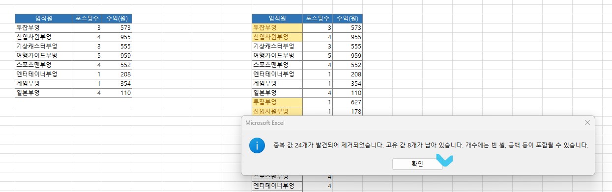 엑셀 중복값 제거 (데이터&#44; 중복된 항목제거)