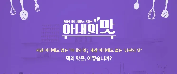 세상 어디에도 없는, 아내의 맛 방송 중단된 이유 분석