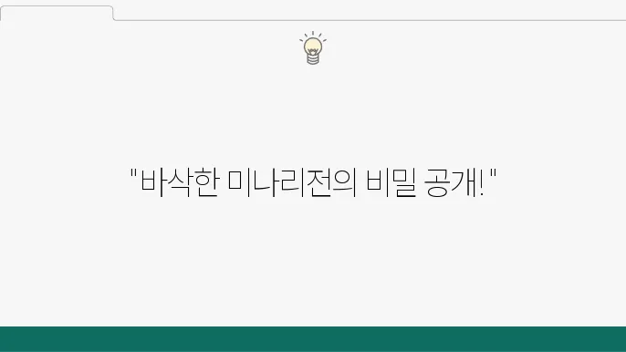 미나리전 편스토랑 어남선생, 바삭한 한단 미나리전 레스늸