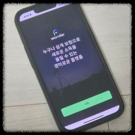 롯데손해보험 원더 앱테크 부업 &ndash; 보험 시험 합격하고 25만원 환급받는 방법