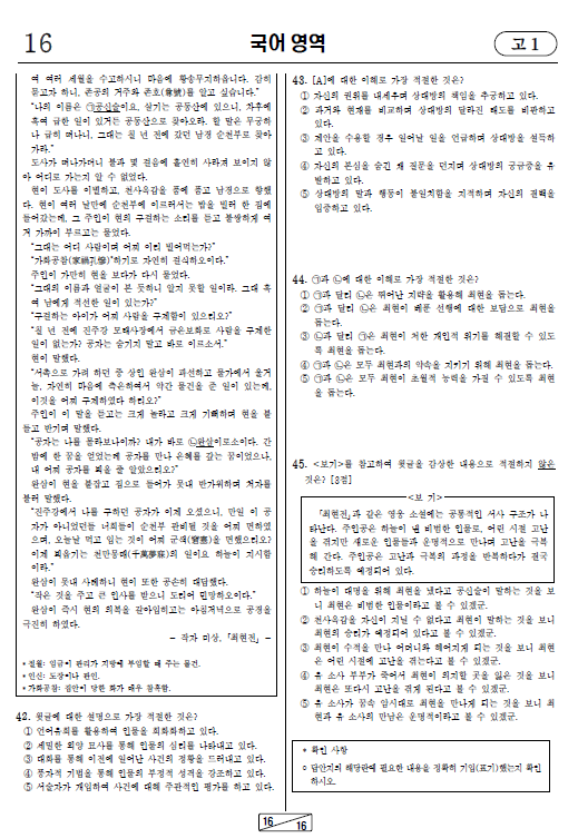 2020-9월-고1-모의고사-국어-기출문제-다운1