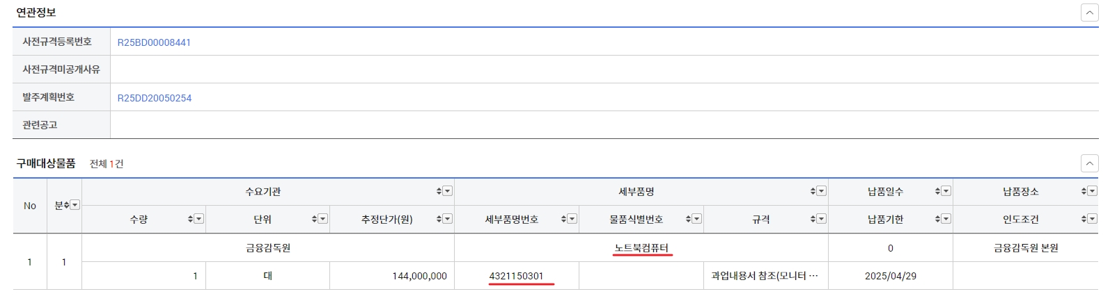 조달청 나라장터 공공입찰 공급물품 등록하기