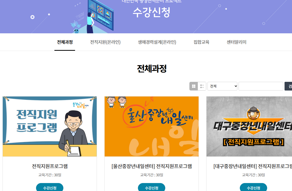 신중년 경력형 일자리 사업