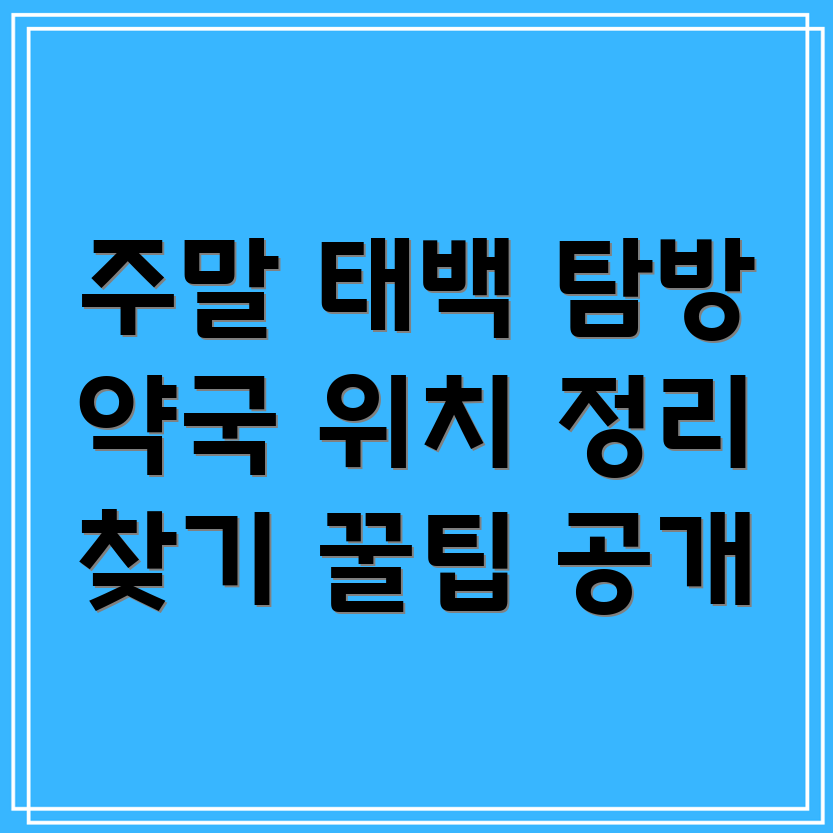 주말 약국 찾기