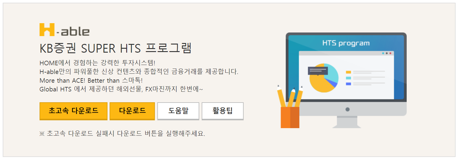 H-able 다운로드 화면