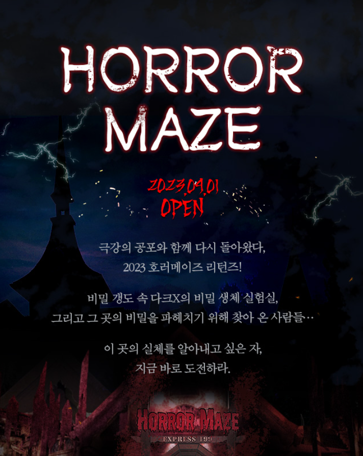 2023 에버랜드 호러메이즈 예약방법 알아보기