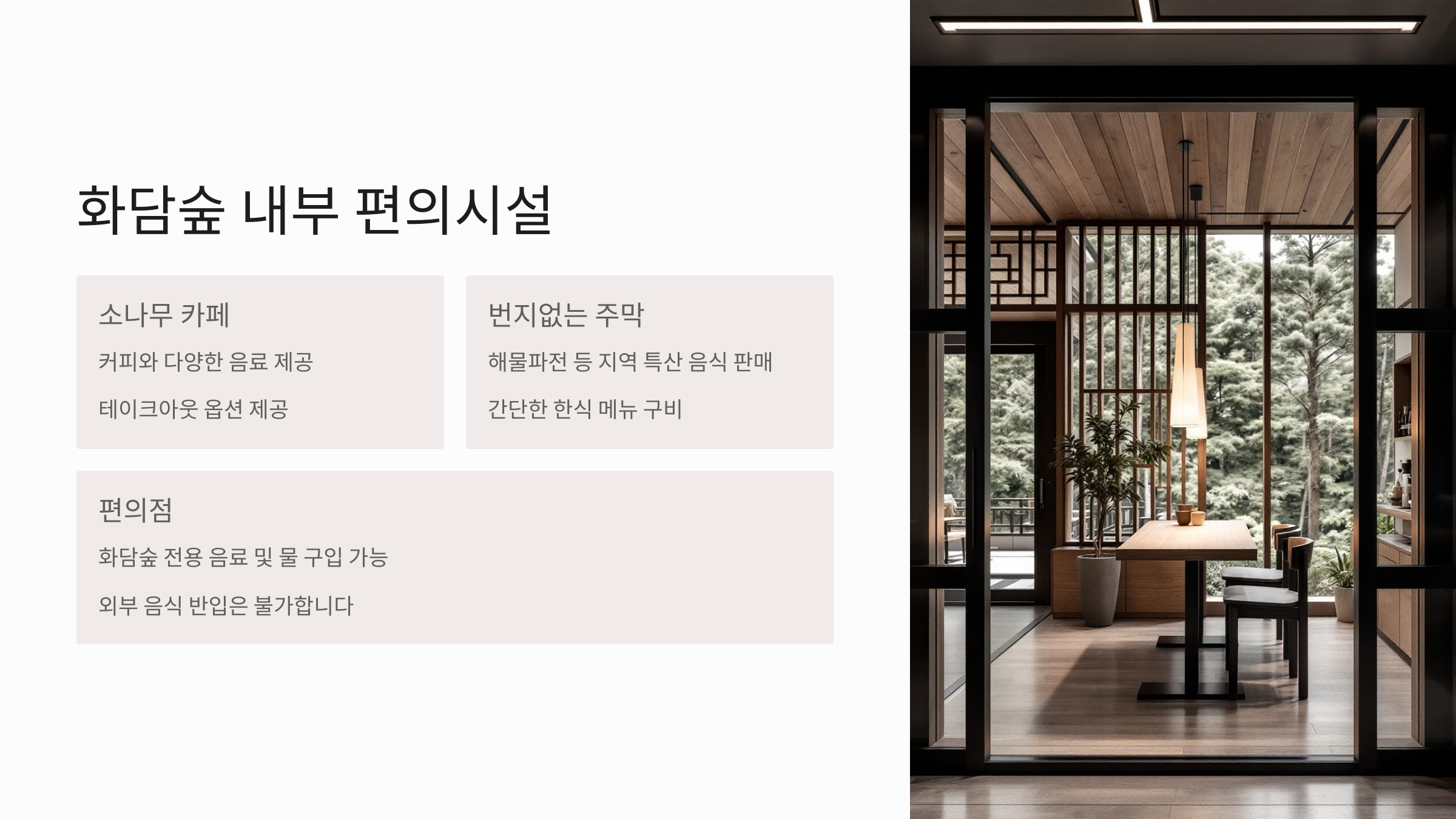 화담숲 편의시설