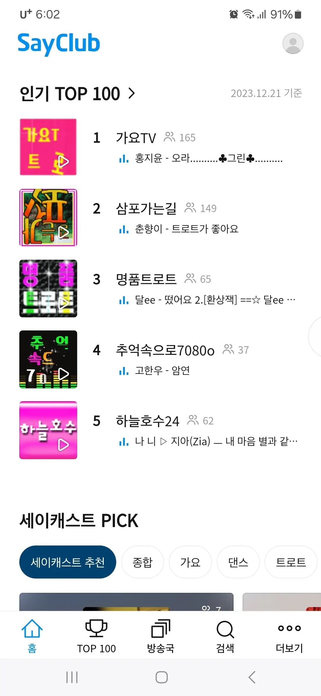 세이클럽 홈