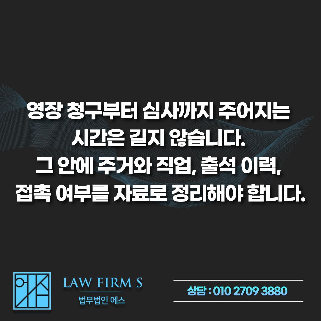 준강간으로 구속영장이 청구됐다면, 실질심사 전 준비할 것