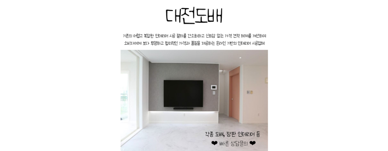 대전 서구 도배공사