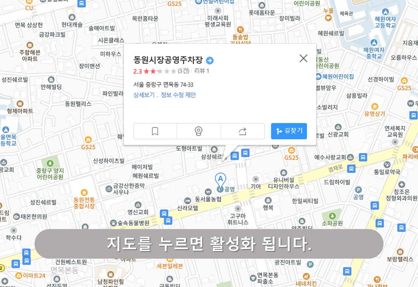 면목역 주차장 - 동원시장 공영주차장