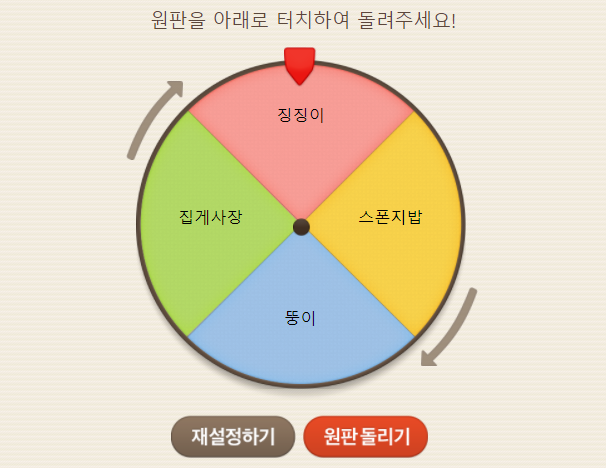 네이버 원판돌리기