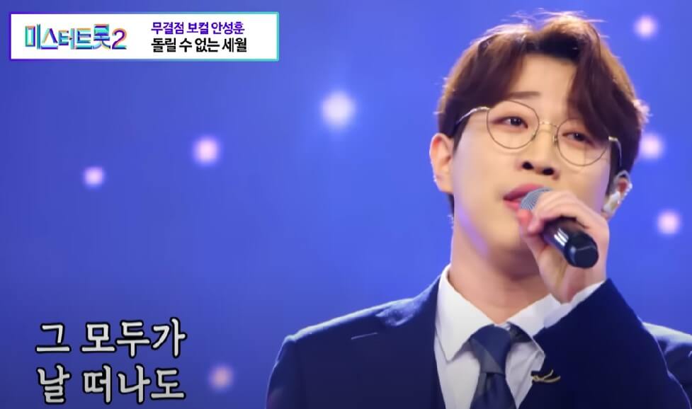 미스터트롯2 안성훈