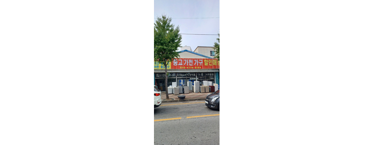구미시 중고가전