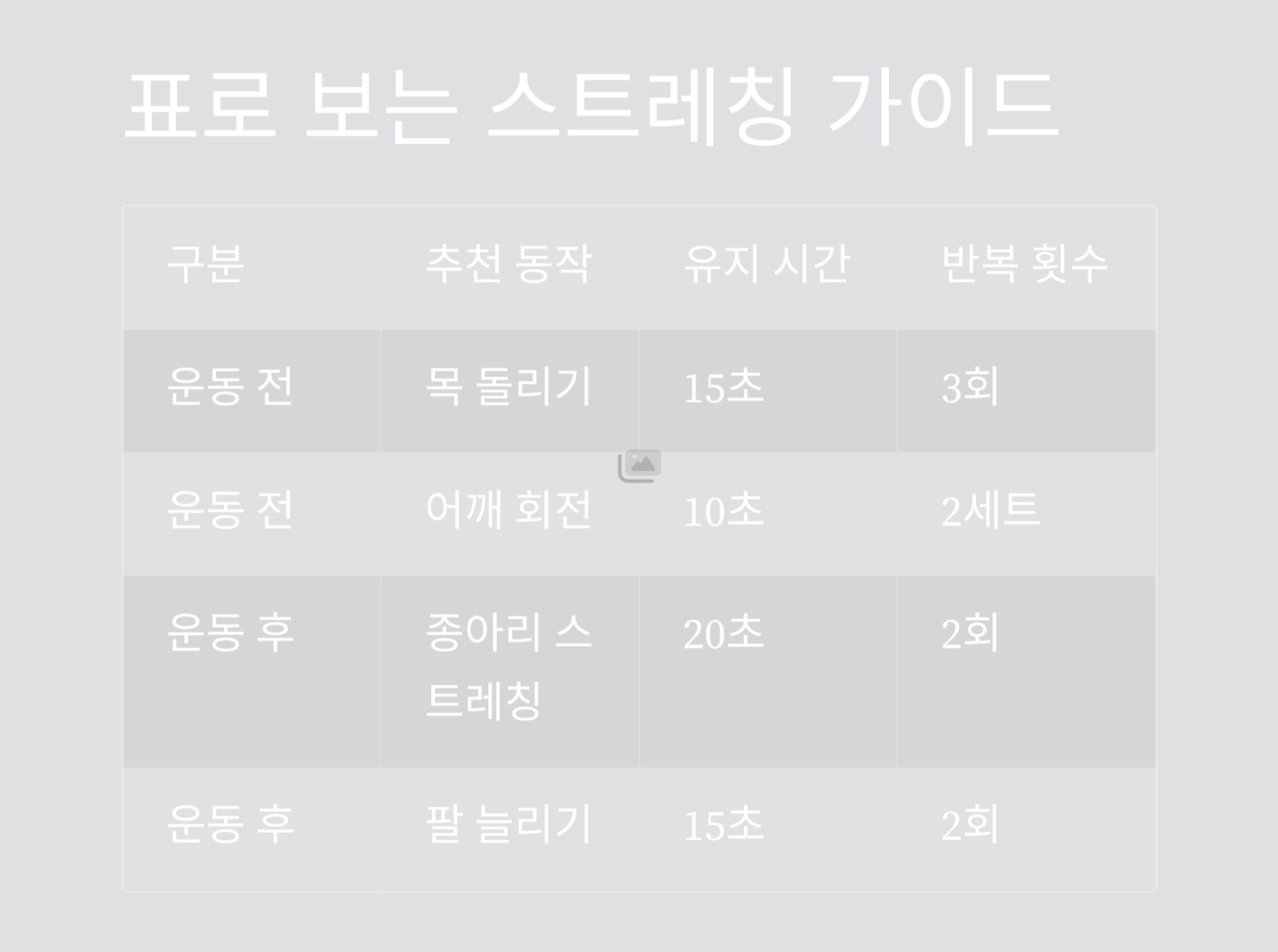 시니어를 위한 운동 전후 스트레칭, 이렇게 하세요!