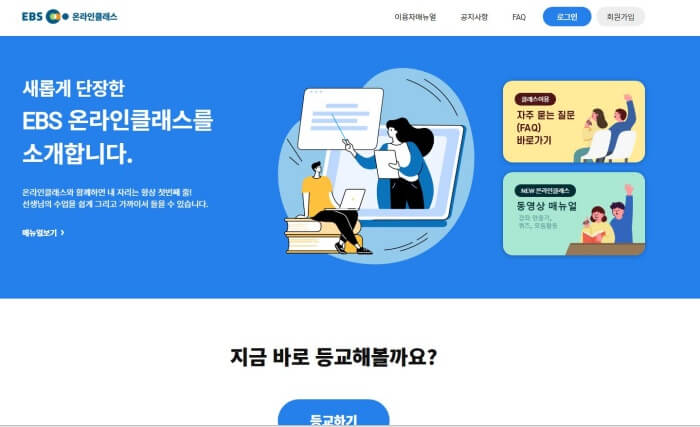 ebs 온라인 클래스 - 초기 메인화면