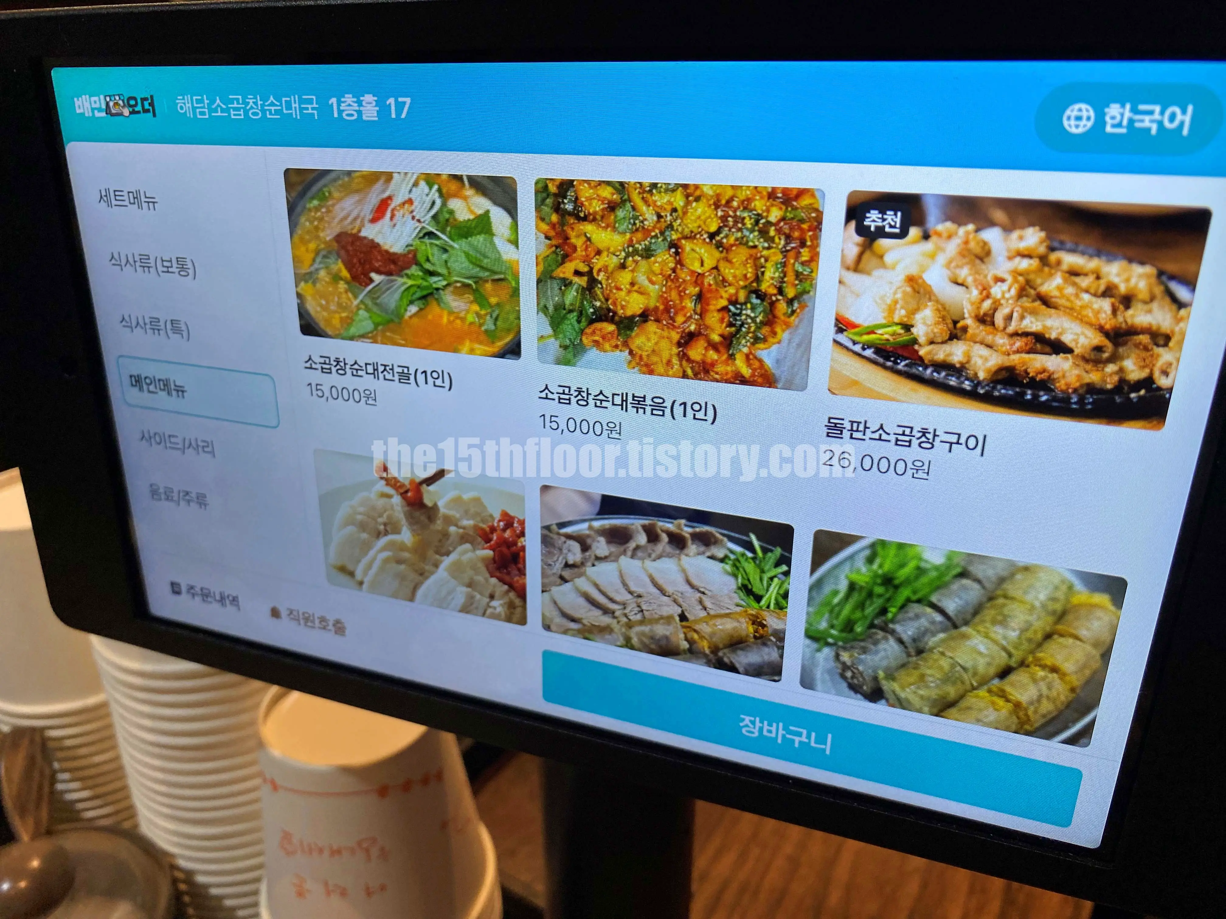 부산 &amp;#39;해담소곱창순대국&amp;#39; (메뉴)