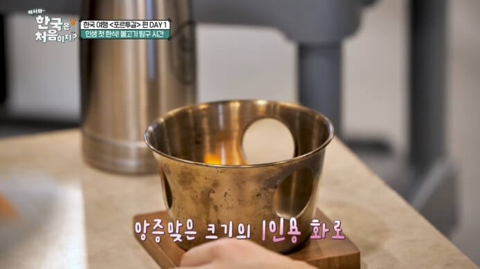 1인용화로