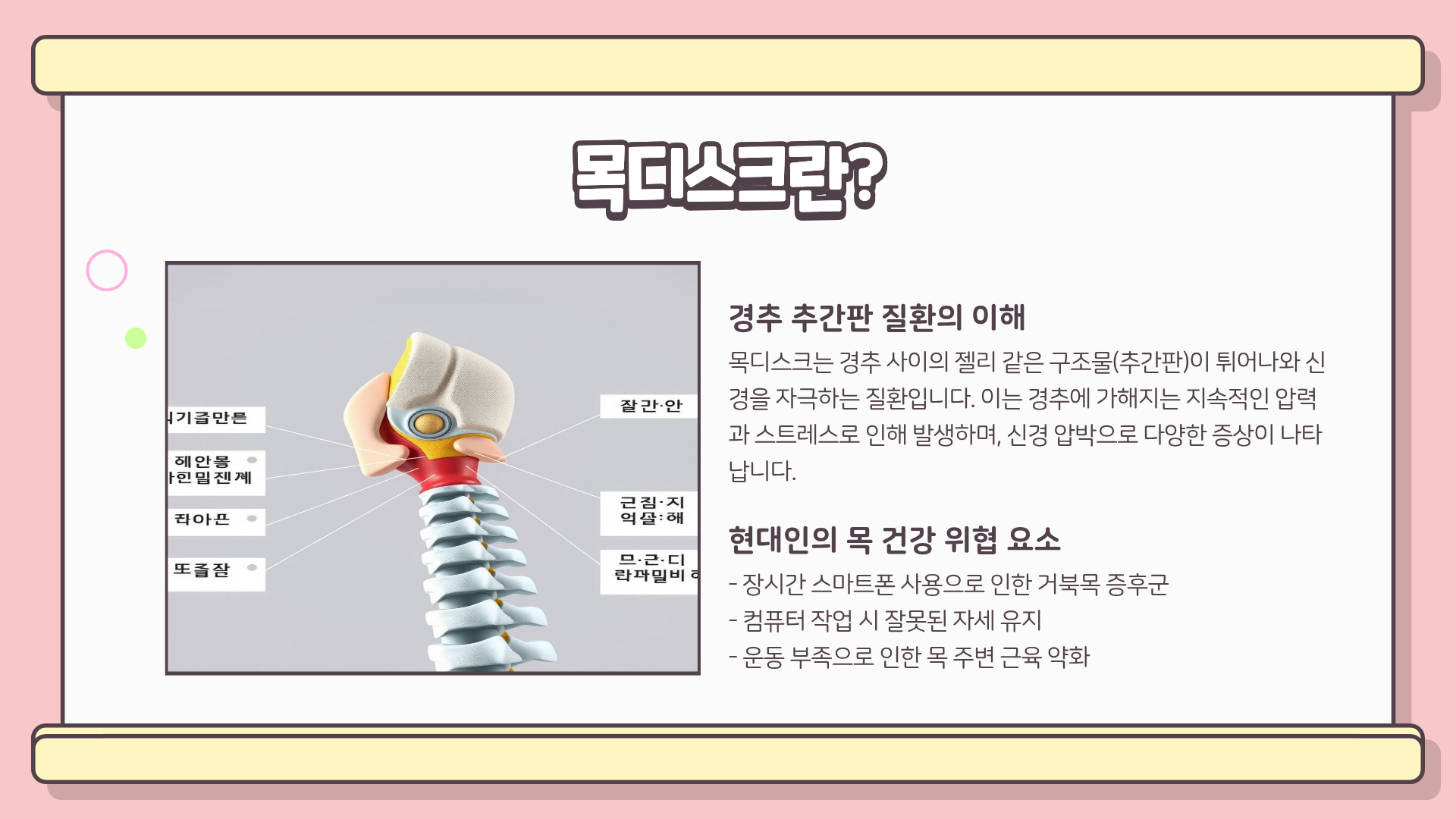 목디스크 증상 ❘ 목디스크 팔저림 ❘ 목디스크 두통 ❘ 목디스크 하반신까지 이어지는 위험 신호 총정리