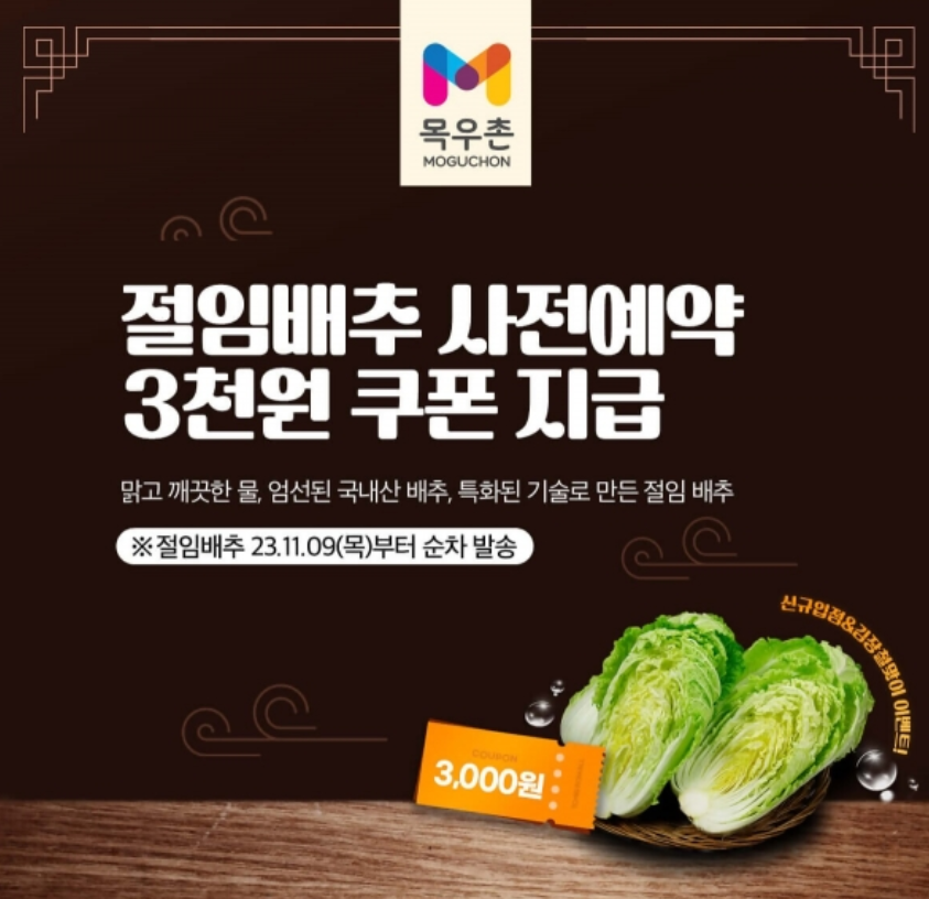 절임배추사전예약