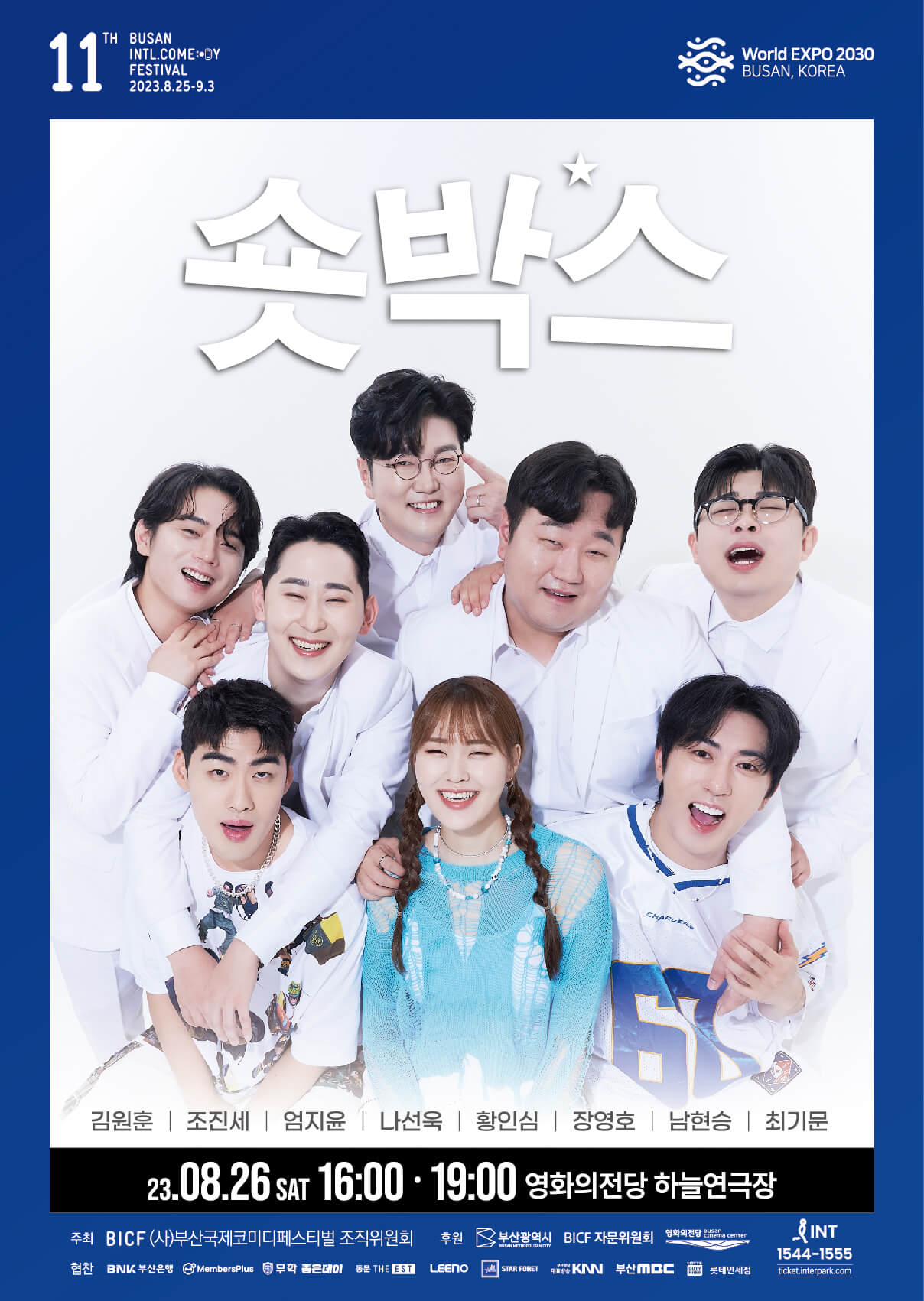 숏박스