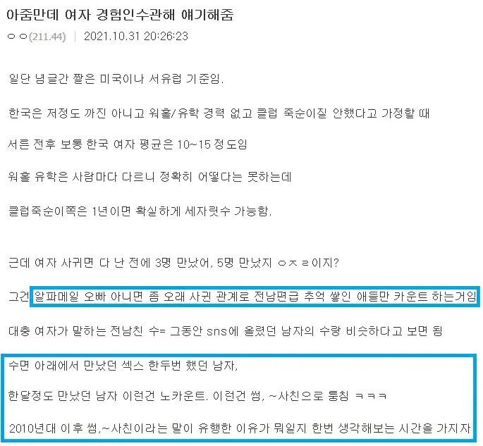 여성의 파트너 수 거짓말 사기